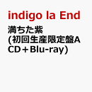 満ちた紫 (初回生産限定盤A CD＋Blu-ray)