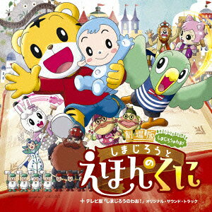 邦楽cd しまじろう 本 Cd Dvdの人気商品 通販 価格比較 価格 Com 邦楽cd しまじろう 本 Cd Dvdの人気商品 通販 価格比較 価格 Com