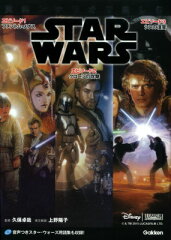 英語シナリオで楽しむSTAR　WARSエピソード1ファントム・メナス　エピソード