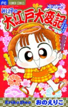 みい子で〜す！（特別編）