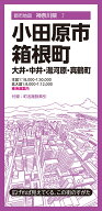 都市地図神奈川県 小田原市・箱根町 大井・中井・湯河原・真鶴町 [ 昭文社 地図 編集部 ]
