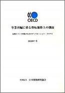 事業再編に係る移転価格上の側面