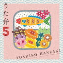 うた弁5【特別盤 CD＋DVD】