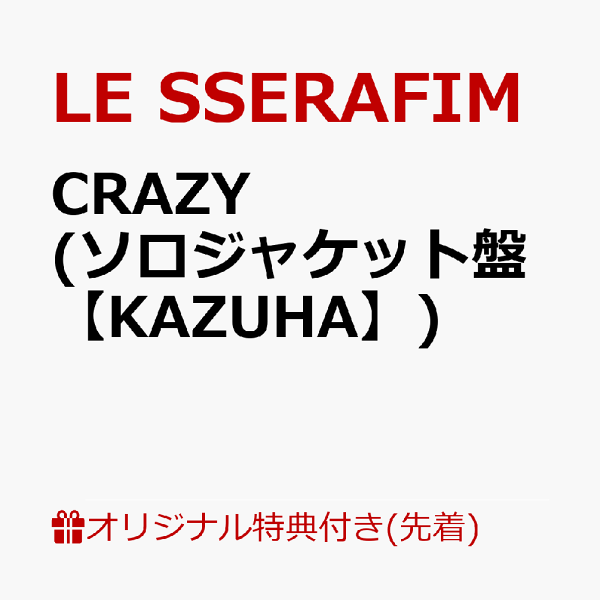 LESSERAFIM CRAZY 楽天 music 再生キャンペーン カズハ LESSERAFIM CRAZY 楽天 music 再生キャンペーン カズハ NEWS