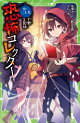 恐怖コレクター 巻ノ二十九　千野3兄妹