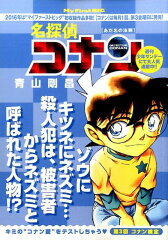 名探偵コナン（あだ名の法則）