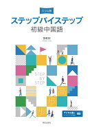 スリム版　ステップバイステップ初級中国語 [ 張軼欧 ]