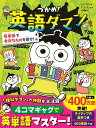 つかめ！英語ダマン　英単語で身近なものを表せ！編 [ シン・テフン（作）　ナ・スンフン（漫画） ]