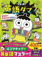 つかめ！英語ダマン　英単語で身近なものを表せ！編 [ シン・テフン ]