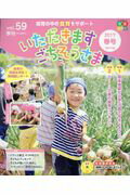 いただきますごちそうさま(vol.59(2017春号))