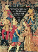 【バーゲン本】フランスワイン文化史全書　ぶどう畑とワインの歴史