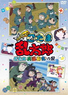 TVアニメ「忍たま乱太郎」せれくしょん『忍たま大運動会の段』 [ 尼子騒兵衛 ]