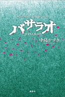 バサラオ