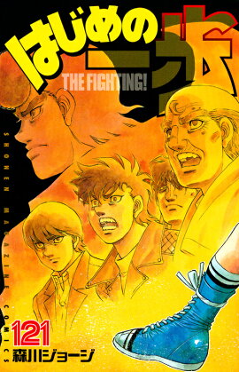 �Ϥ���ΰ����121��