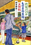 代役パパのものまね主婦大作戦