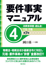 楽天ブックス: 要件事実マニュアル（第7版）第1巻 総論・民法1 - 岡口 