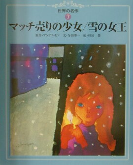世界の名作（7）