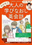 音声DL　BOOK　高田智子の　大人の学びなおし英会話　2026年　冬号
