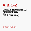 【先着特典】CRAZY ROMANTIC! (初回限定盤B CD+Blu-ray)(ロマンティック★キラキラシール ver. B)