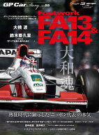 GP　CAR　STORY（Vol．55） フットワークFA13＆FA14 （SAN-EI　MOOK　F1速報　auto　sport特別編）