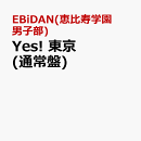 Yes! 東京 (通常盤)