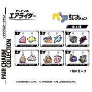 カービィのエアライダー ペアチャームコレクション 【1BOX 6箱入り】
