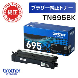 【ブラザー純正】トナーカートリッジ TN695BK (ブラック)