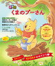 るるぶ くまのプーさん
