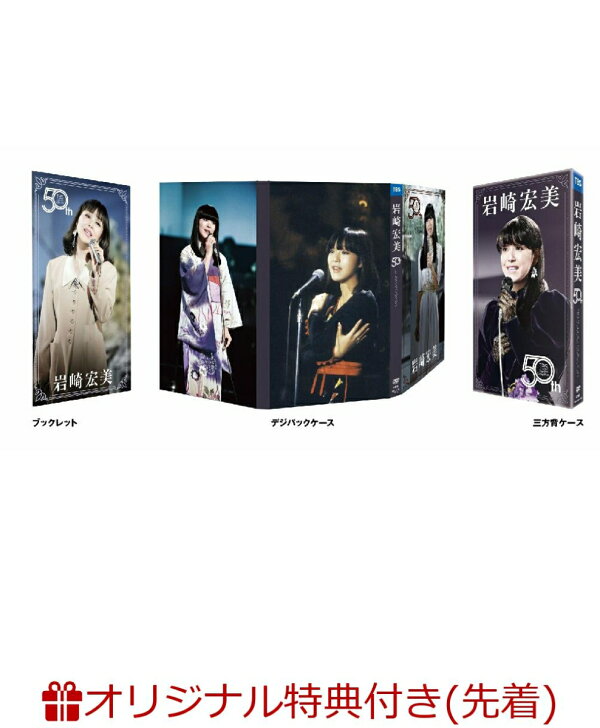 楽天ブックス: 【楽天ブックス限定先着特典】HIROMI IWASAKI 50th TBS 