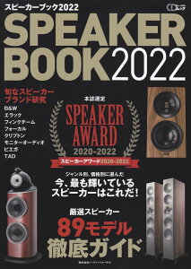 SPEAKER@BOOKi2022j yt@̂߂̍ŐVXs[J[OKCh Xs[J[A[h2020-2022 iCDW[ibNj