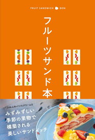 楽天市場 フルーツサンドの通販
