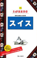 スイス第6版