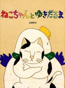ねこちゃんとゆきだるま