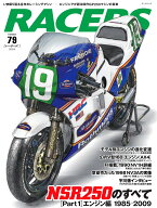 RACERS（Volume　79） NSR250のすべて Part1　エンジン （サンエイムック）