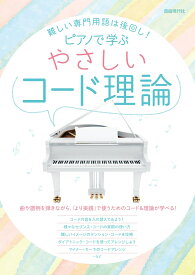 楽天市場 セブンス コード ピアノの通販
