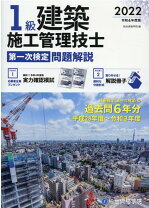 楽天市場】1級建築施工管理技士 総合資格の通販