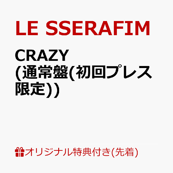 楽天ブックス: CRAZY (通常盤(初回プレス限定)) - LE SSERAFIM