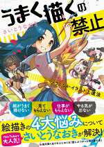 楽天ブックス 描きたい を信じる 少年ジャンプがどうしても伝えたいマンガの描き方 週刊少年ジャンプ編集部 本
