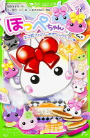 ほっぺちゃん ネコ耳ファミリーのマジックショー★