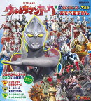ウルトラマンアーク　＆　全ウルトラヒーロー大集合　あそべるずかん