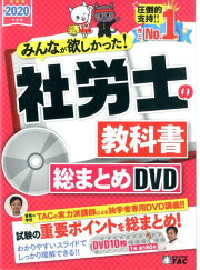 楽天ブックス: 2024年度版 みんなが欲しかった！社労士の教科書 総 