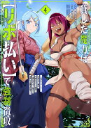 貸した魔力は【リボ払い】で強制徴収〜用済みとパーティー追放された俺は、可愛いサポート妖精と一緒に取り立てた魔…