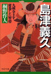 楽天ブックス: 覇戦関ケ原（下） - 桐野作人 - 9784054037410 : 本 