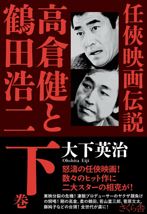 高倉健 鶴田浩二 藤純子 菅原文太 DVD 19枚セット 東映任侠 日本映画 