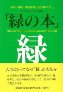 【バーゲン本】緑の本