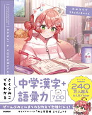 さくらみこでもわかる中学漢字＋語彙力