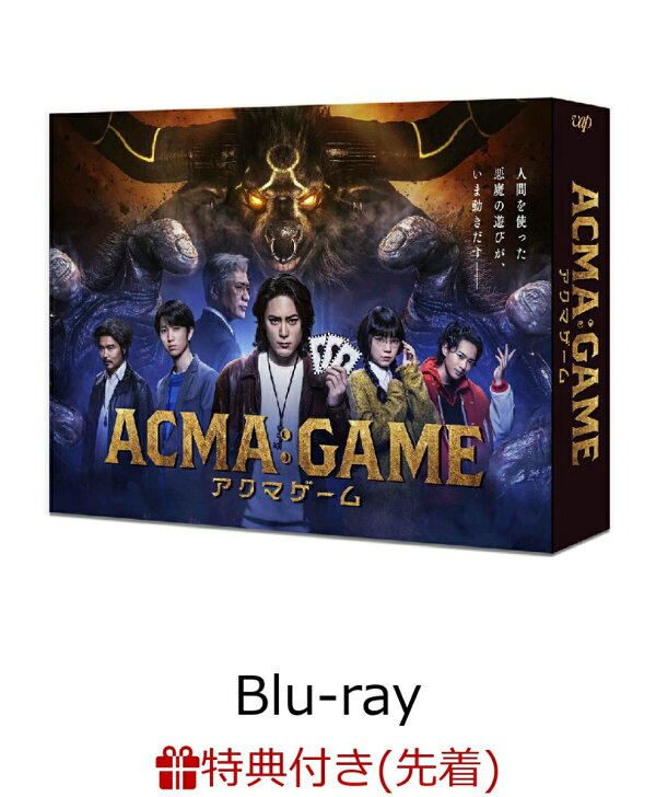 楽天ブックス: 【先着特典】ACMA:GAME アクマゲーム Blu-ray BOX【Blu  