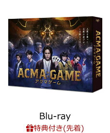 【先着特典】ACMA:GAME アクマゲーム Blu-ray BOX【Blu-ray】(オリジナルクリアファイル(A5サイズ)) [ 間宮祥太朗 ]