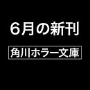 怪談小説という名の小説怪談