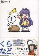 くらなど。（vol．1）
